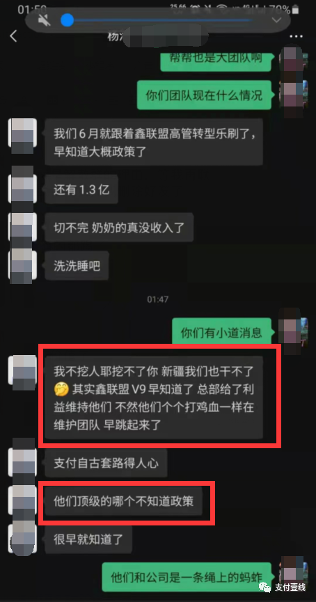 鑫联盟后续：有人组织去北京总部维权，甚至将以跳楼作威胁(图4)