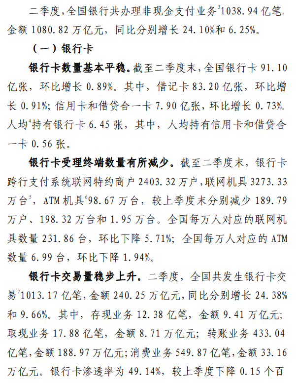 央行最新数据：联网POS机又少190万！(图2)