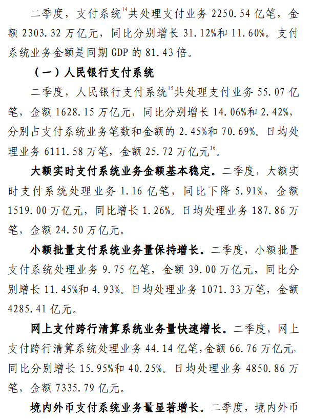 央行最新数据：联网POS机又少190万！(图5)