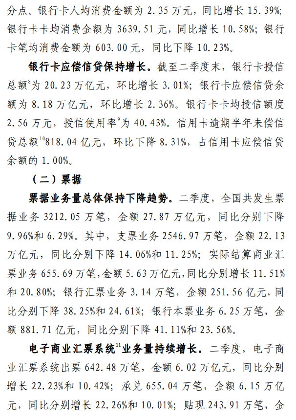 央行最新数据：联网POS机又少190万！(图3)