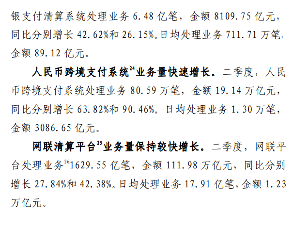 央行最新数据：联网POS机又少190万！(图7)