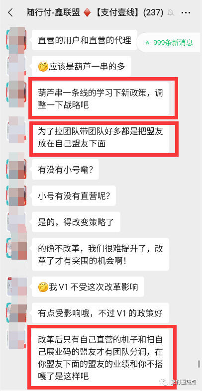 鑫联盟改革引发巨大争论(图19)