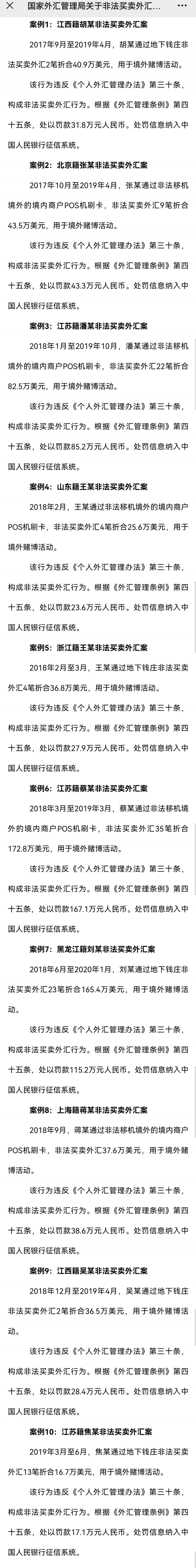 严打这种行为！POS机非法移机刷卡被重罚(图1)