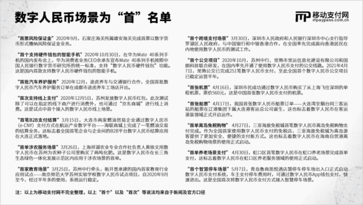 数字人民币拓展中“银商们”的机会在哪？(图2)