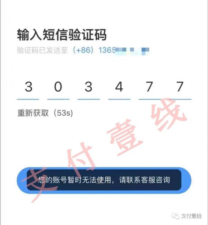 封号！封号！随行付采取强硬手段，对维权代理商进行封号(图5)