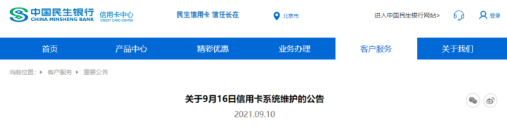 注意！近日多家银行系统升级影响信用卡相关服务(图3)