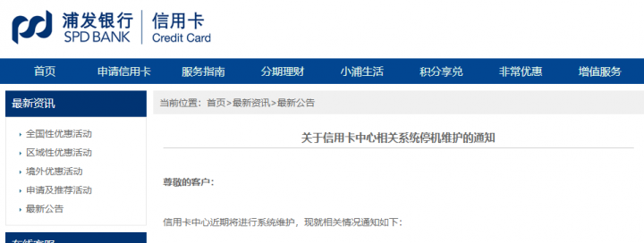注意！近日多家银行系统升级影响信用卡相关服务(图2)