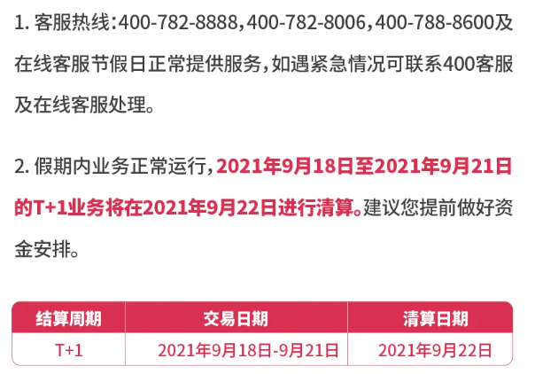 开店宝POS机2021中秋节假期业务安排通知