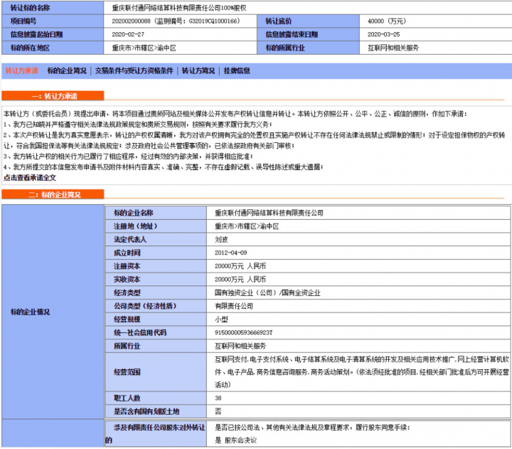 1.18亿！这家支付机构将被拍卖(图7)