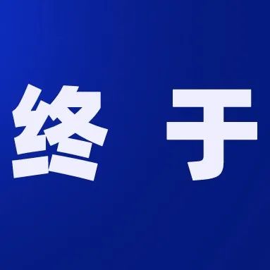 腾讯率先“拆墙”微信可直接跳转淘宝、抖音……