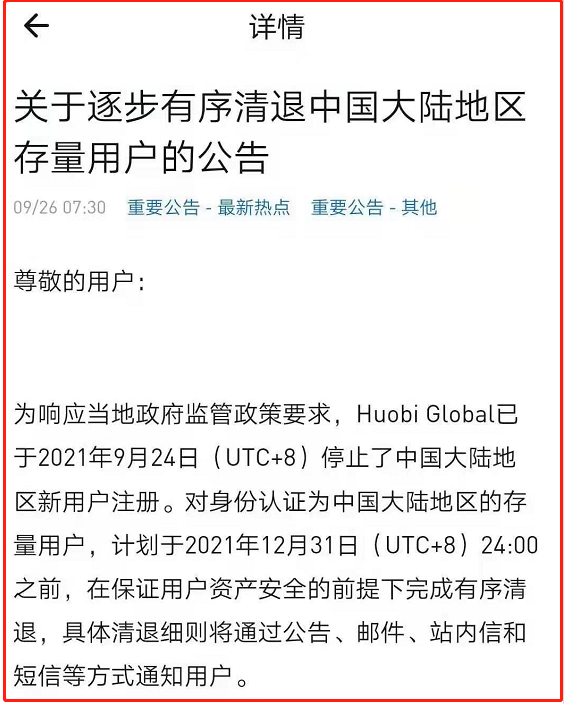 重磅！币圈彻底玩完！整治“挖矿”、禁止虚拟货币交易，国内玩家再也不能炒币了(图1)