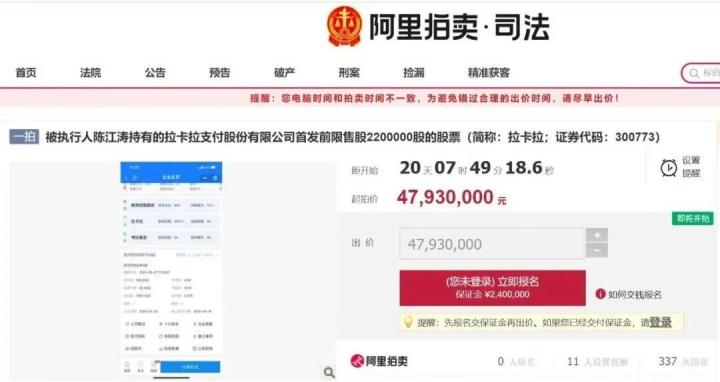 220万股拉卡拉股票9折起拍(图3)