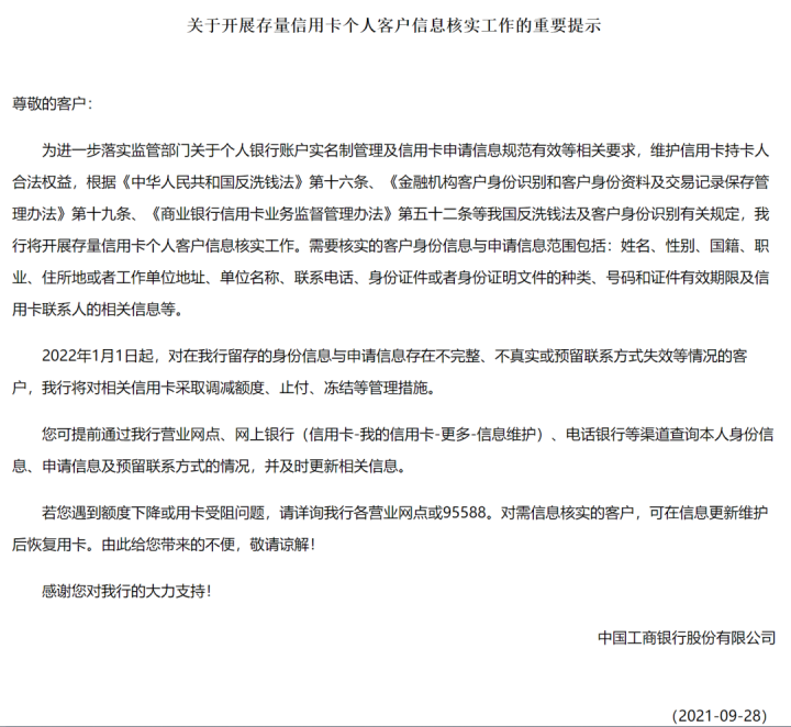 工商银行提示:这些信用卡将被降额!(图3) 工商银行提示:这些信用卡将被降额!(图3)