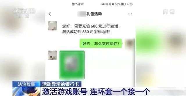 游戏充值被骗近2万元！背后竟牵出特大“跑分平台”跨境洗钱黑产链(图5)