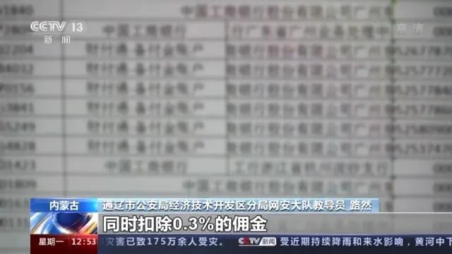 游戏充值被骗近2万元！背后竟牵出特大“跑分平台”跨境洗钱黑产链(图28)