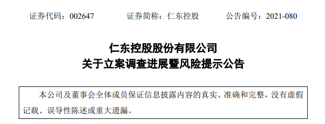 欠中信银行3.9亿元！合利宝母司仁东控股被申请仲裁!(图2)