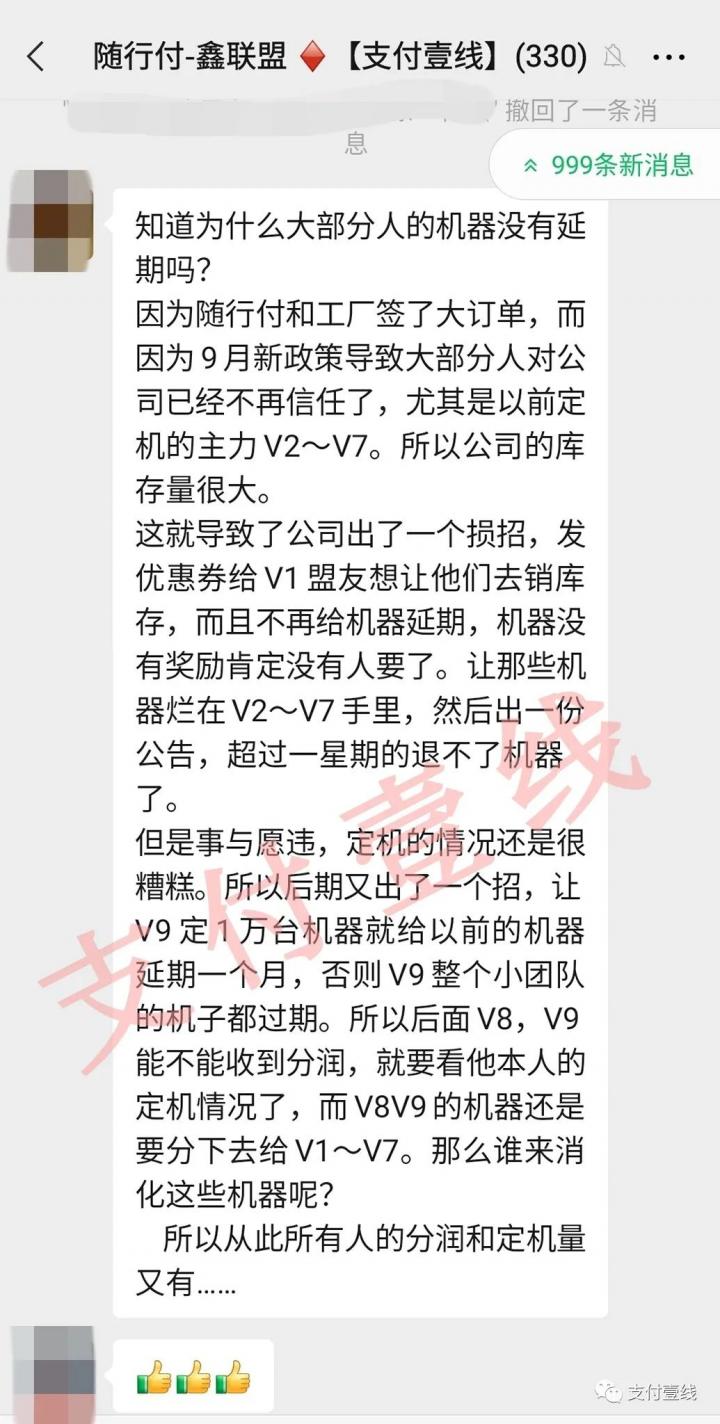 随行付鑫联盟即将迎来“生死时刻”(图25)