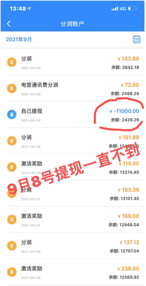 某POS机代理机构疑似跑路，代理商分润拖欠数月(图3)