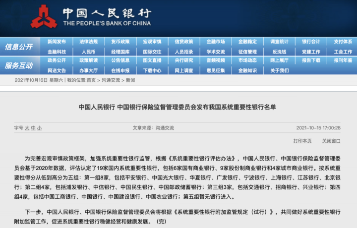 19家系统重要性银行名单正式出炉(图1)