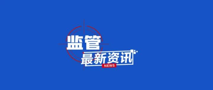 近日，央行发布加强支付受理终端及相关业务管理通知