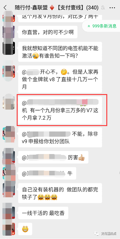 随行付鑫联盟代理商，你的分润发了多少？(图13)