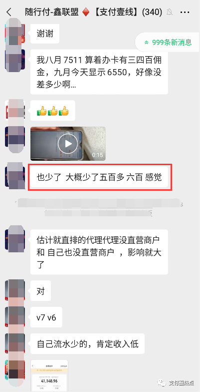 随行付鑫联盟代理商，你的分润发了多少？(图17)