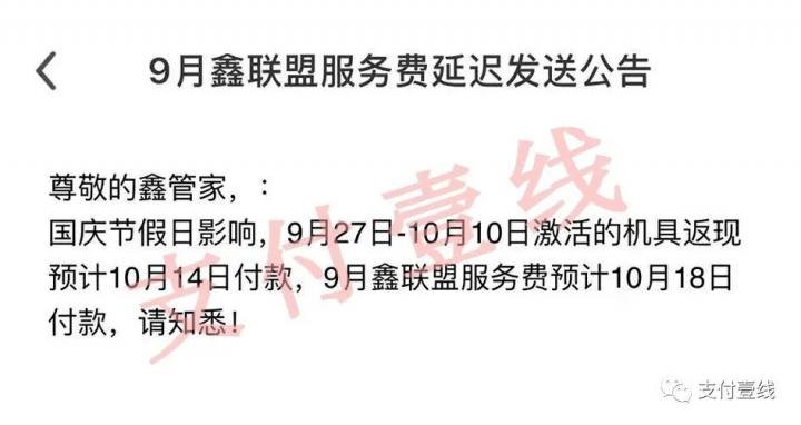 随行付鑫联盟代理商，你的分润发了多少？(图1)