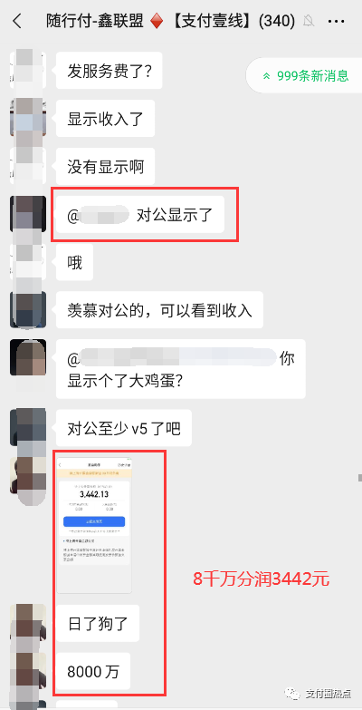 随行付鑫联盟代理商，你的分润发了多少？(图8)