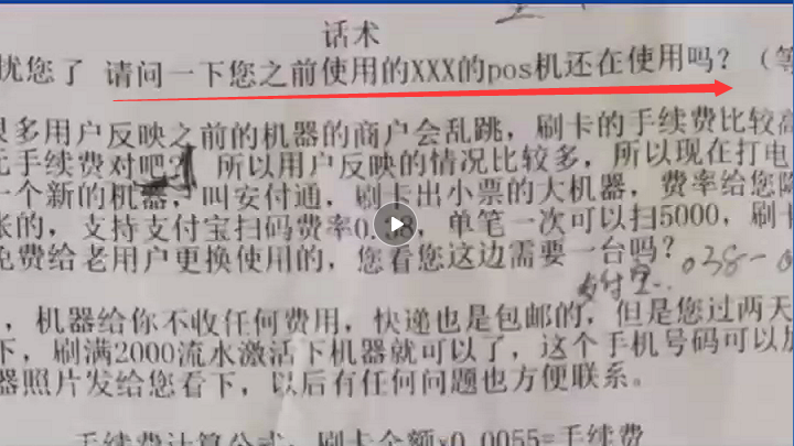 这“两伙”做电销POS的诈骗窝点被端!来看看是什么话术？(图1)