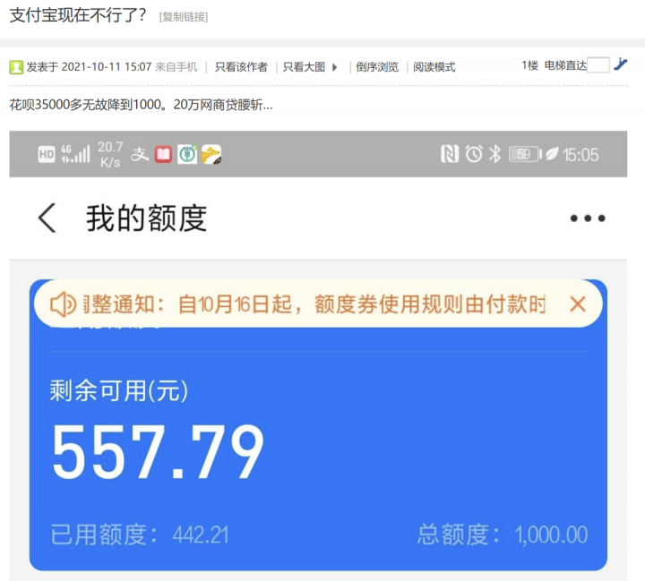 花呗风控来袭，2.3万一夜归0 论坛哀嚎一片……(图3)