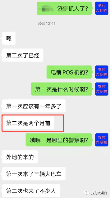 安徽抓20多人、山东抓13人，POS机电销代理商被抓，附现场视频(图1)