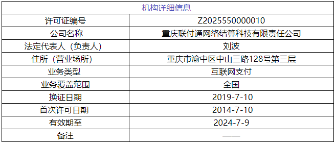 【这一周】易纲、范一飞最新讲话 支付牌照4亿转让，UWB无感支付来了！(图14)