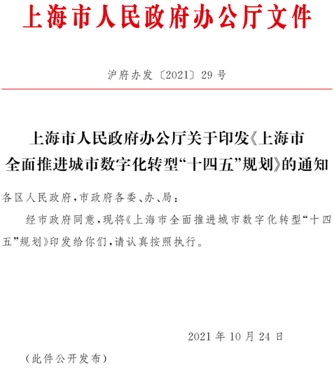 上海政府：开展数字人民币试点，拓展线下和线上支付场景应用(图1)
