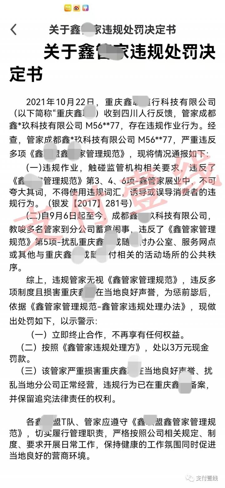 随X付最新动态：有盟友奖励68万，有盟友被终止合作并罚款3万(图11)
