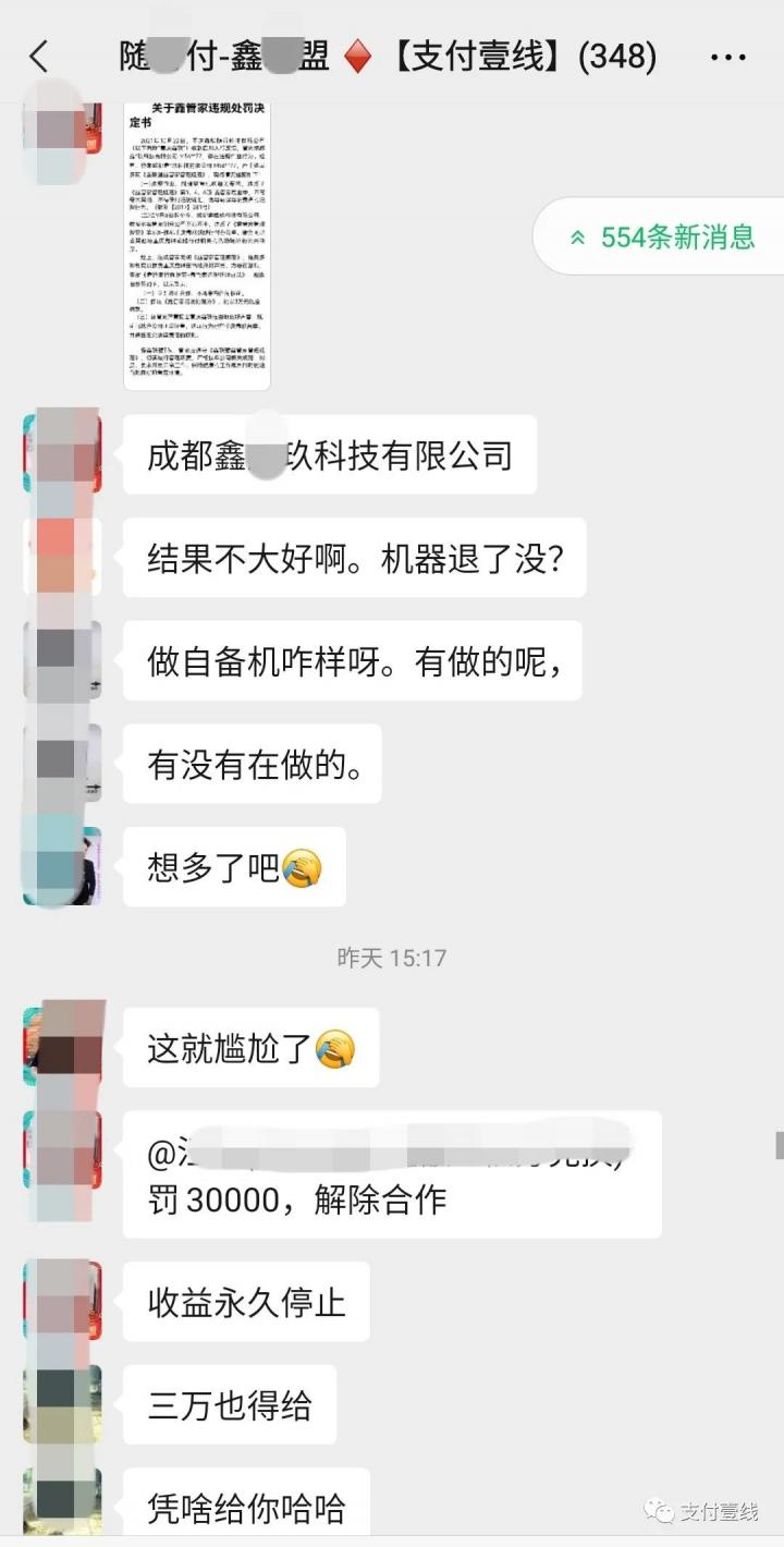 随X付最新动态：有盟友奖励68万，有盟友被终止合作并罚款3万(图12)