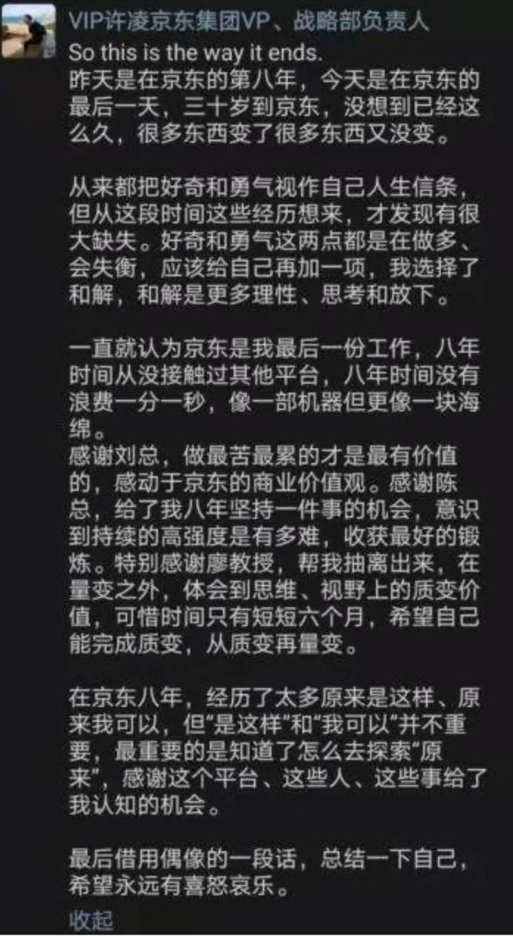 “京东白条之父”离职，内部员工爆反转猛料(图3)