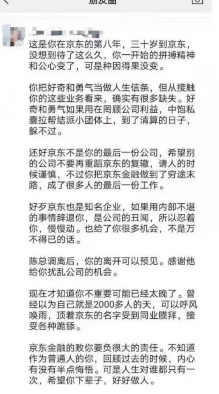 “京东白条之父”离职，内部员工爆反转猛料(图4)