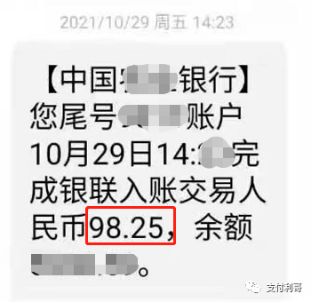 这就是你们要的免费升级的电销POS机？刷500到账98，远离电销，减少被骗(图3)