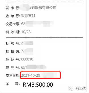 这就是你们要的免费升级的电销POS机？刷500到账98，远离电销，减少被骗(图2)