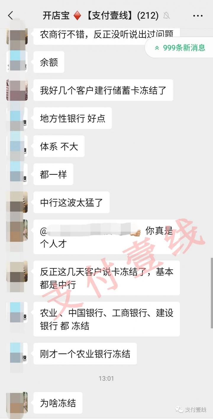 中行储蓄卡迎来大面积风控！你的POS机结算卡还好吗？(图2)