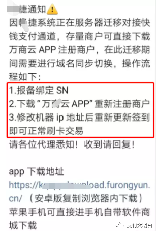 X捷又要撂挑子了？据说12.31要之前要关闭后台进件，可能要放弃支付业务(图2)