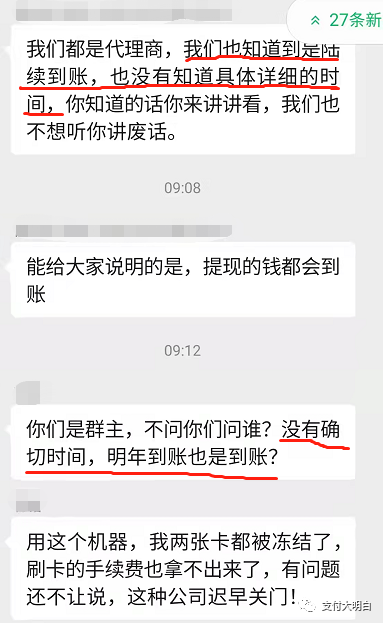 某刷卡手续费全返平台提现10几天不到账，平台老板被抓，人心涣散(图3)