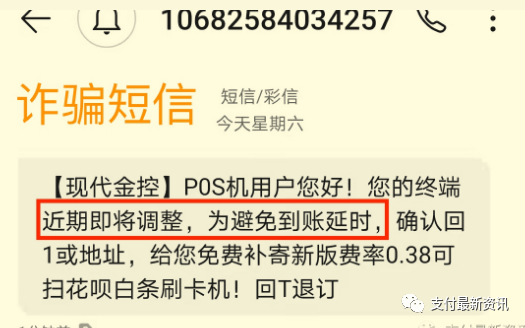 电销POS的疯狂，本是一文不值的机器，成为违法电销敛财的工具(图3)