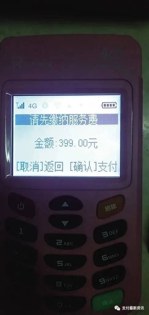 “0费用”变“399元服务费”…关于POS机的这些陷阱要注意了(图2)