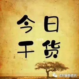 今日干货：「必看」一句话搞定电销POS机！