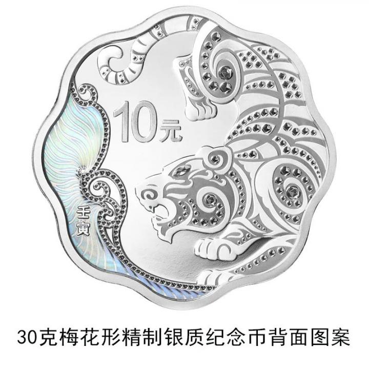 2022中国壬寅(虎)年金银纪念币来了!(图14) 2022中国壬寅(虎)年金银纪念币来了!(图14)