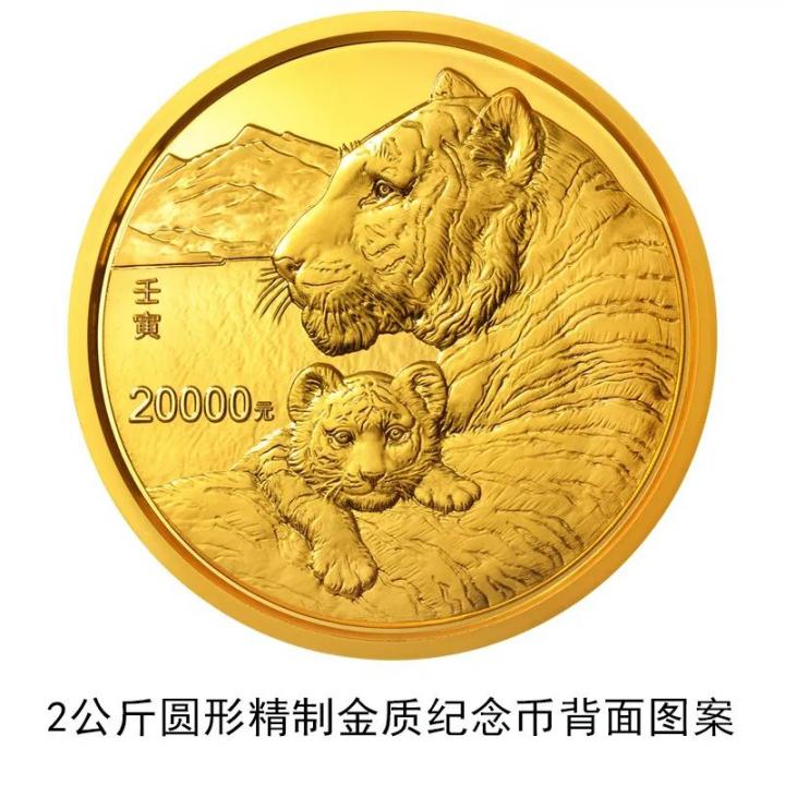 2022中国壬寅(虎)年金银纪念币来了!(图11) 2022中国壬寅(虎)年金银纪念币来了!(图11)
