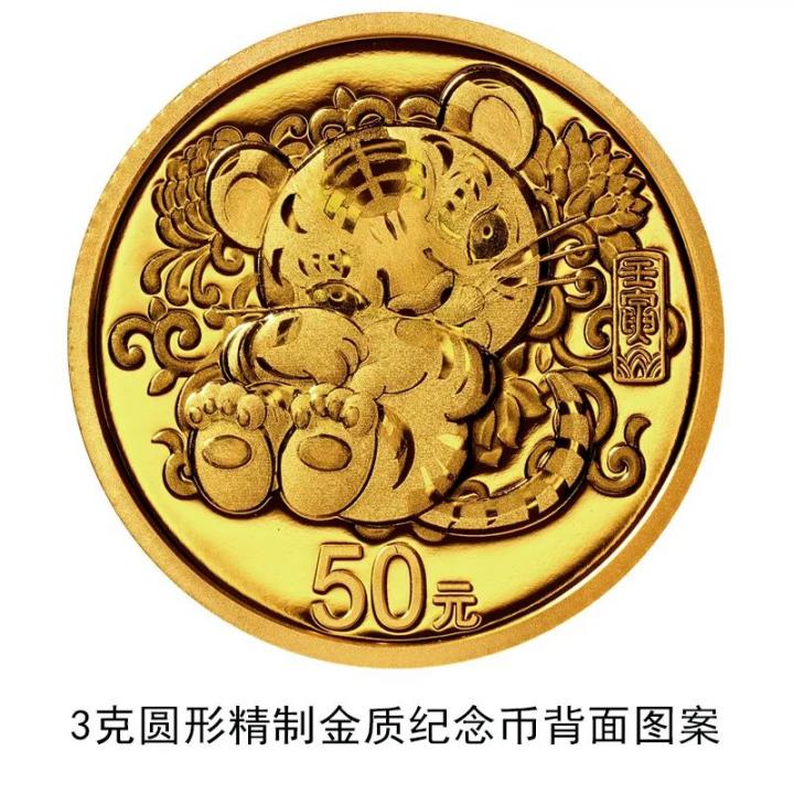 2022中国壬寅(虎)年金银纪念币来了!(图20) 2022中国壬寅(虎)年金银纪念币来了!(图20)