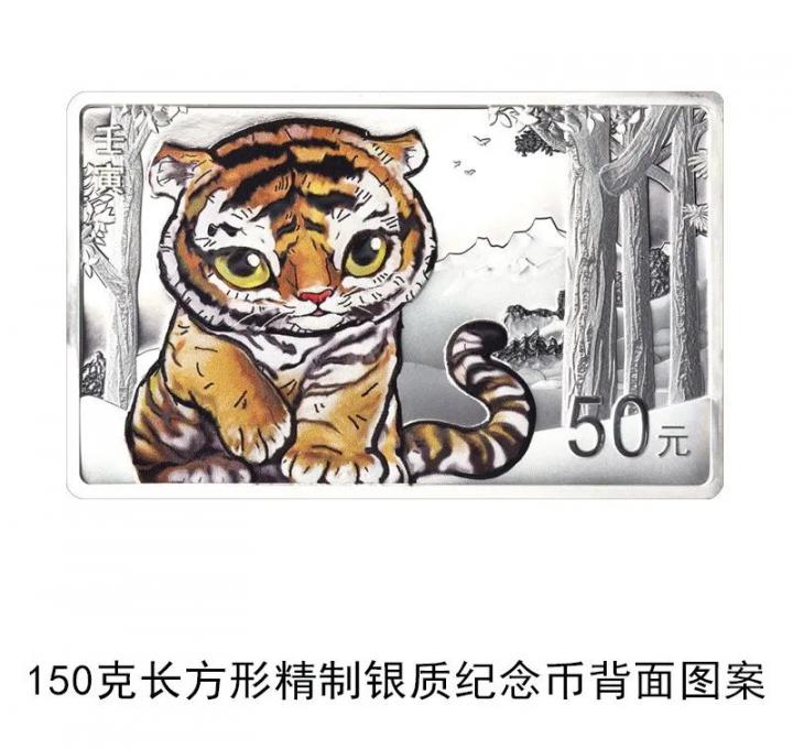 2022中国壬寅(虎)年金银纪念币来了!(图22) 2022中国壬寅(虎)年金银纪念币来了!(图22)