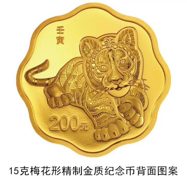 2022中国壬寅(虎)年金银纪念币来了!(图16) 2022中国壬寅(虎)年金银纪念币来了!(图16)